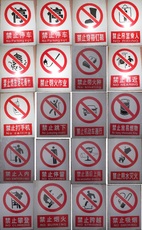 安全标志牌安全标识牌消防标牌工厂标牌工地标牌pvc标牌禁止吸烟